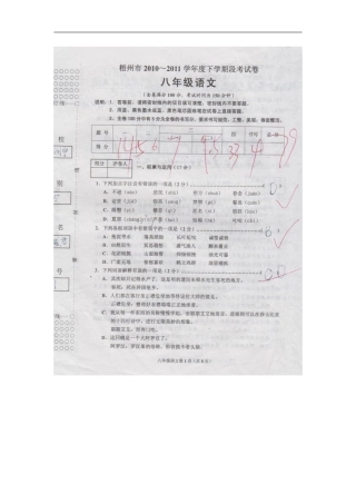 广西梧州市2010-2011学年度八年级语文下学期段考试卷(扫描版)人教新课标版