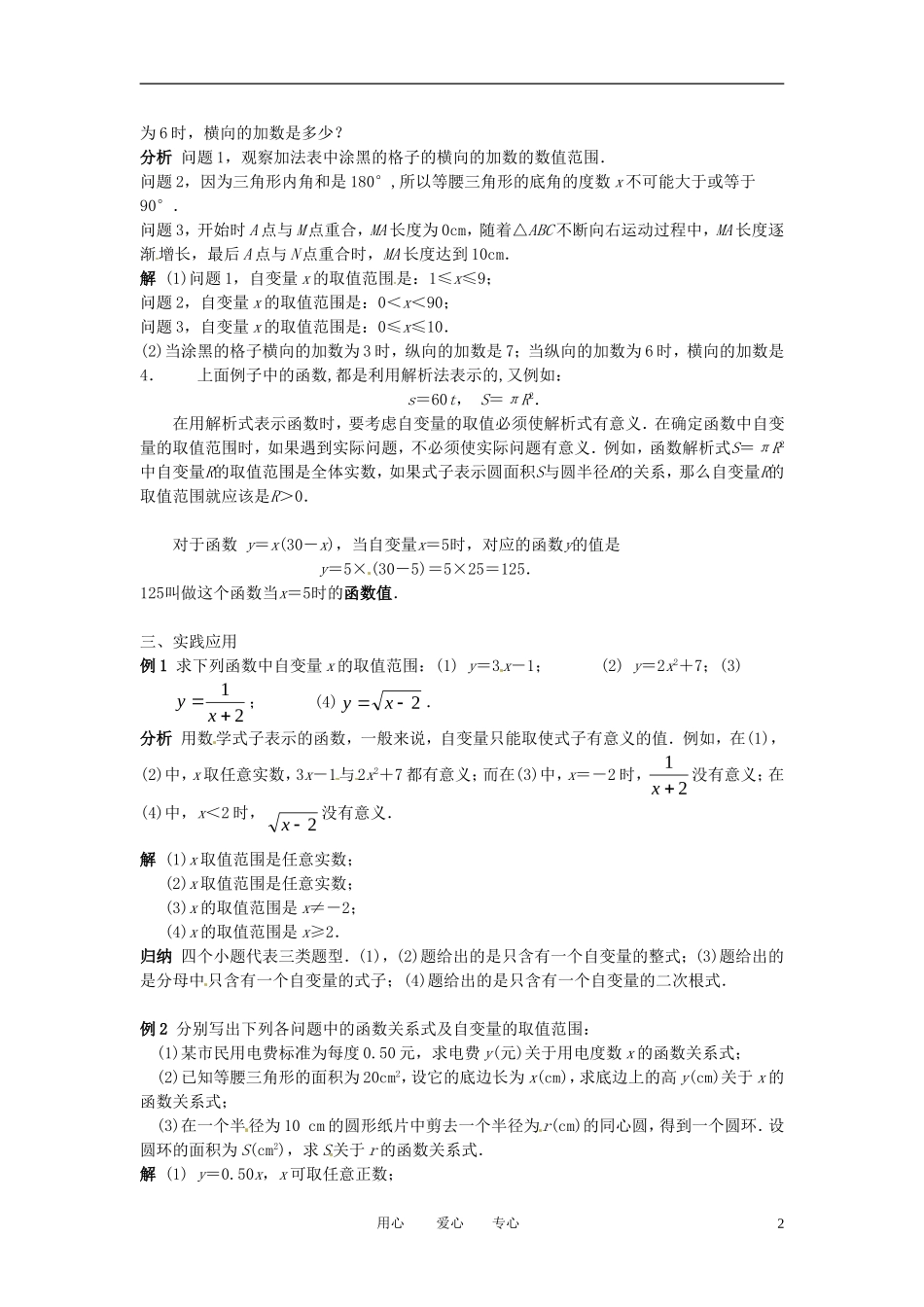 八年级数学下册-18.1变量与函数(2)教案-华东师大版_第2页
