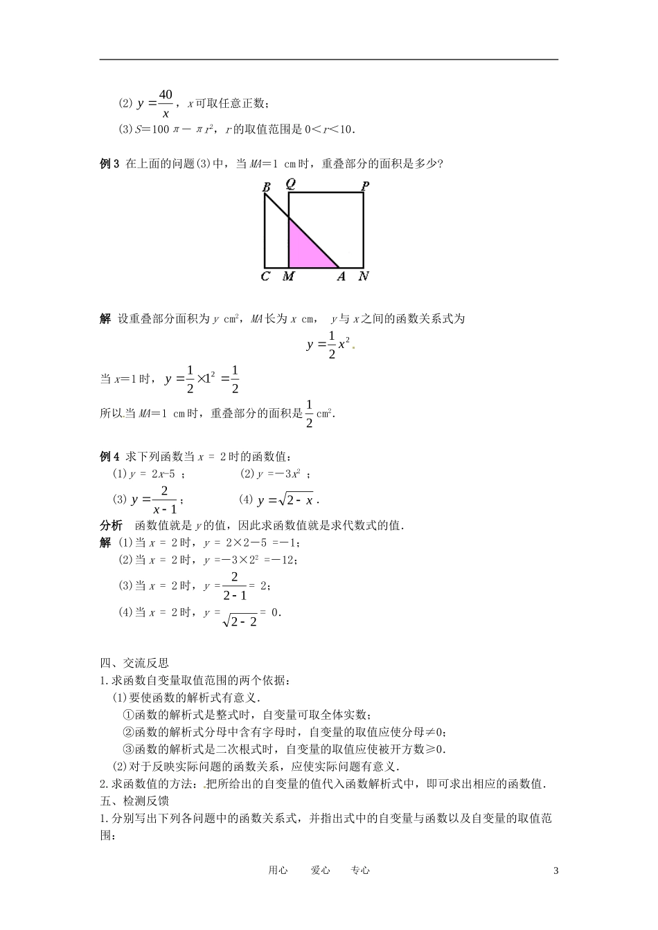 八年级数学下册-18.1变量与函数(2)教案-华东师大版_第3页