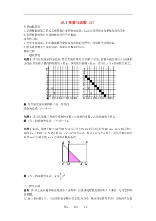 八年级数学下册-18.1变量与函数(2)教案-华东师大版