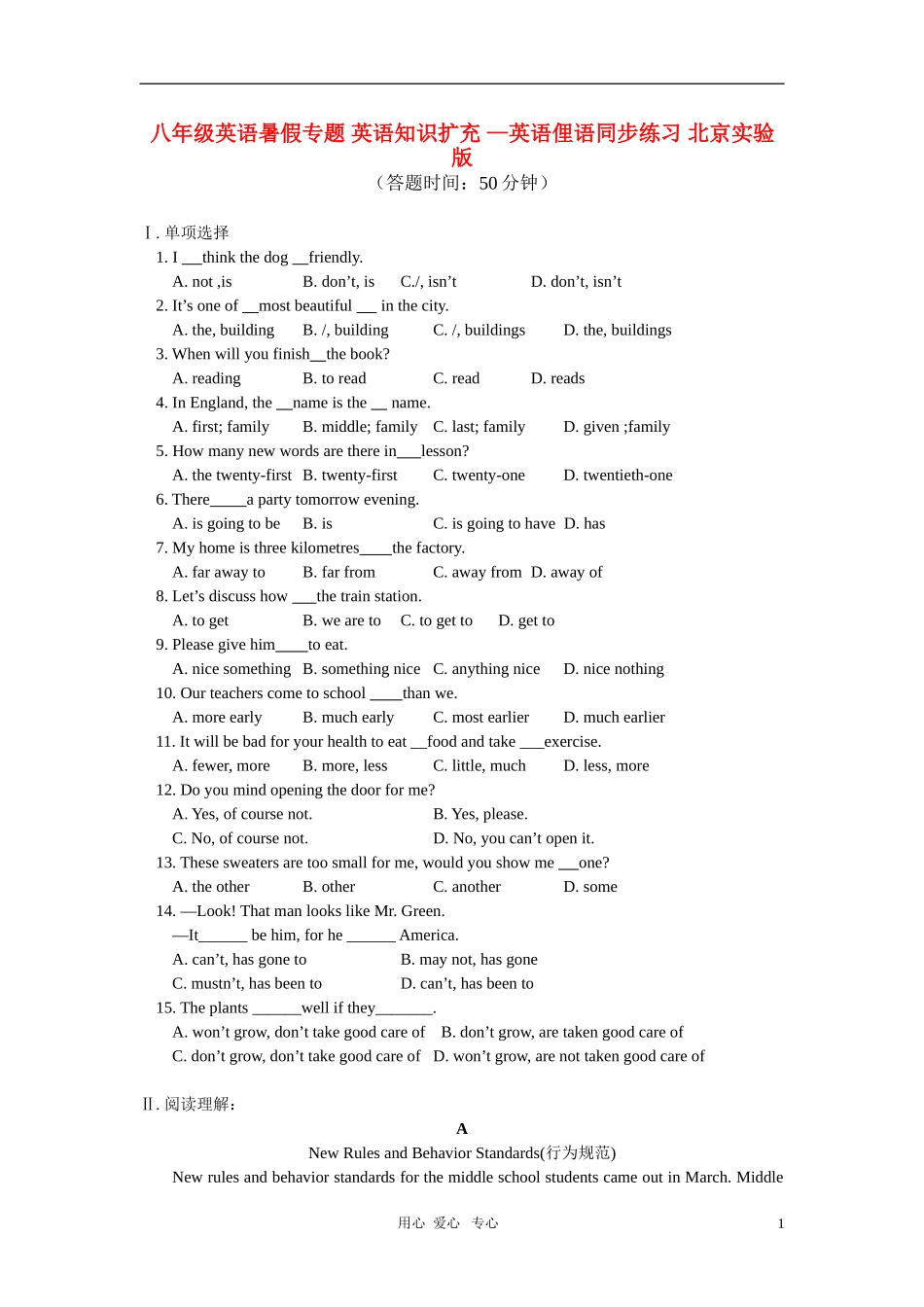 八年级英语暑假专题-英语知识扩充-—英语俚语同步练习-北京实验版_第1页