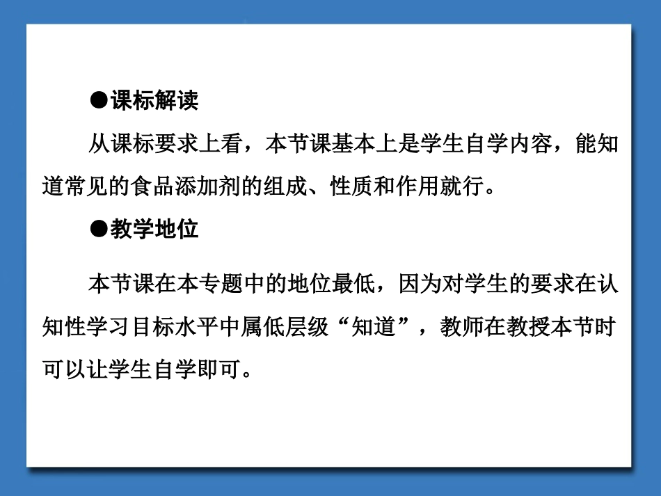 《优化食物品质的添加剂》课件2_第2页