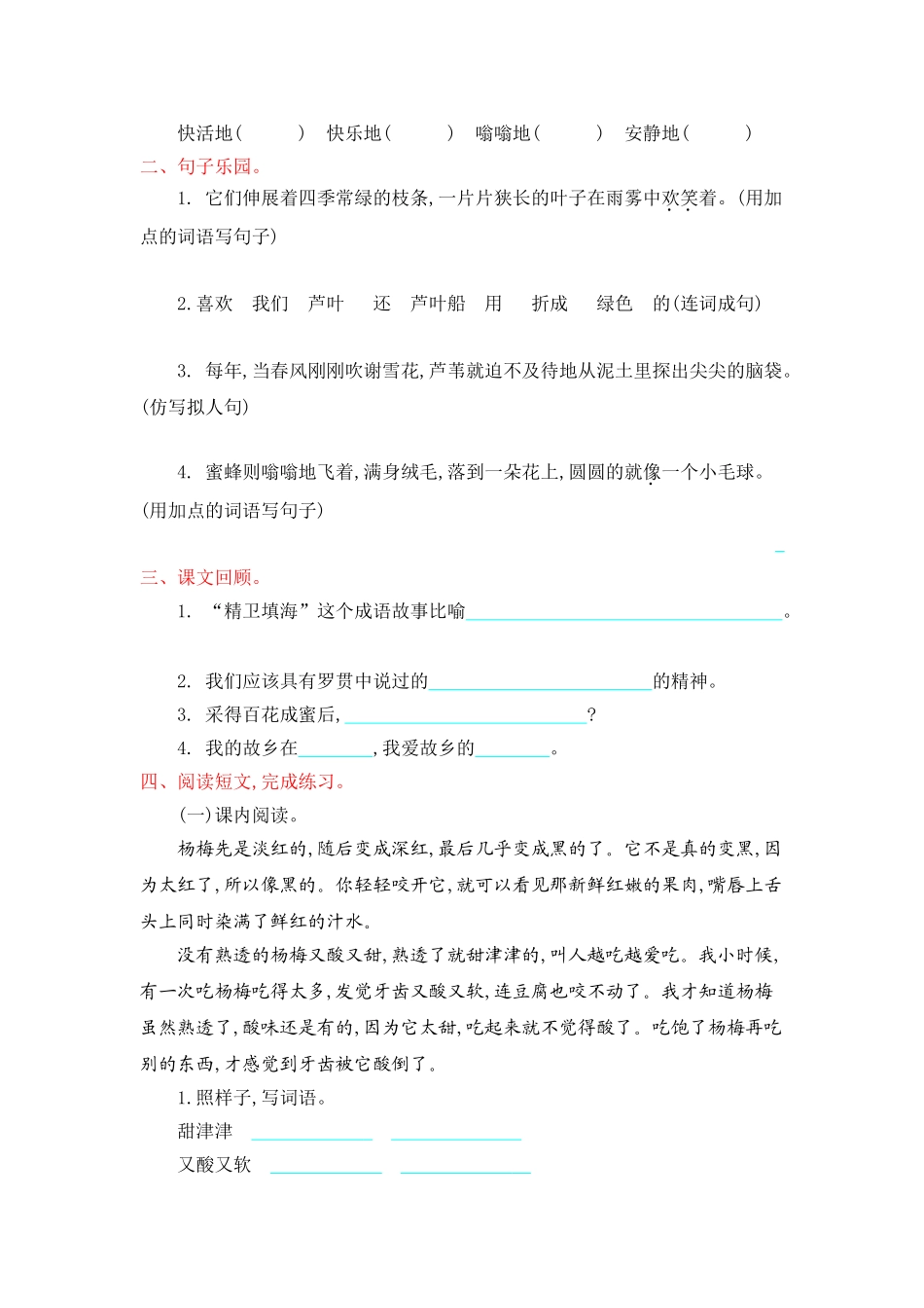2018年鄂教版三年级语文上册第六单元提升练习题及答案_第2页