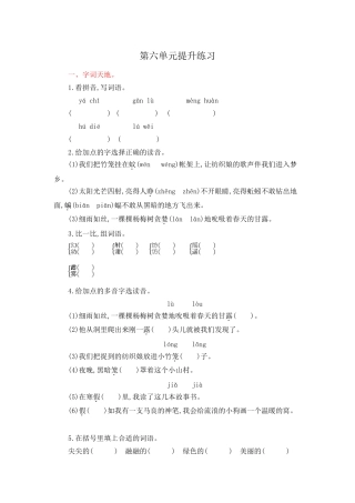 2018年鄂教版三年级语文上册第六单元提升练习题及答案
