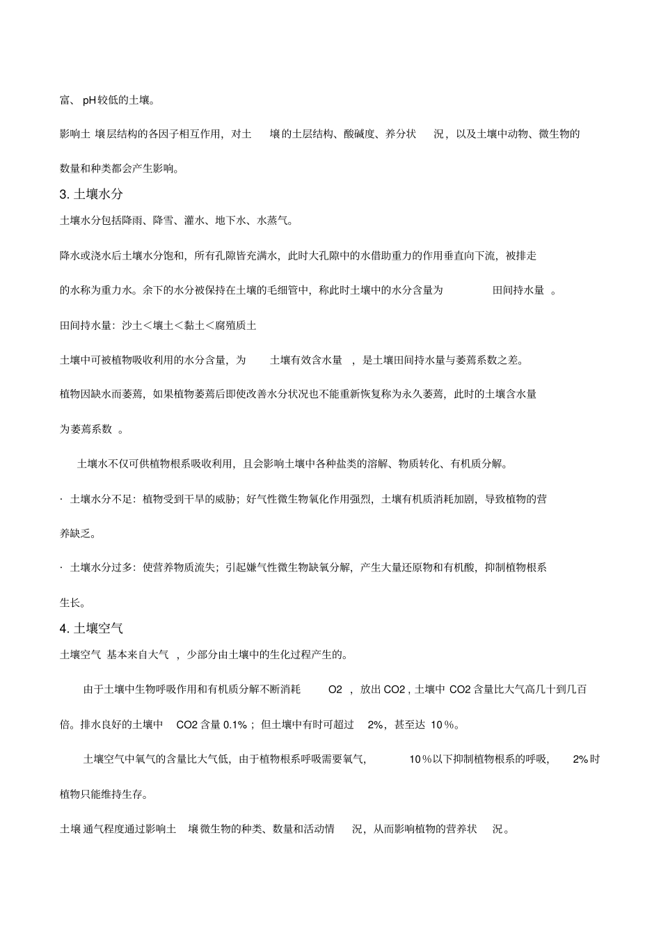 土壤与园林植物_第3页