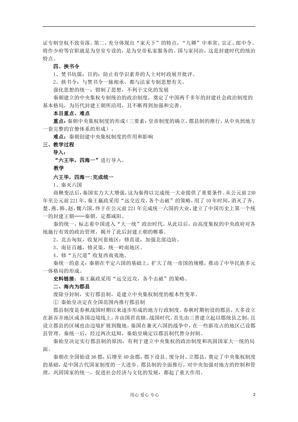 2012高中历史-1.2《第二节走向大一统的秦汉政治》学案156(人民版必修1)_第2页