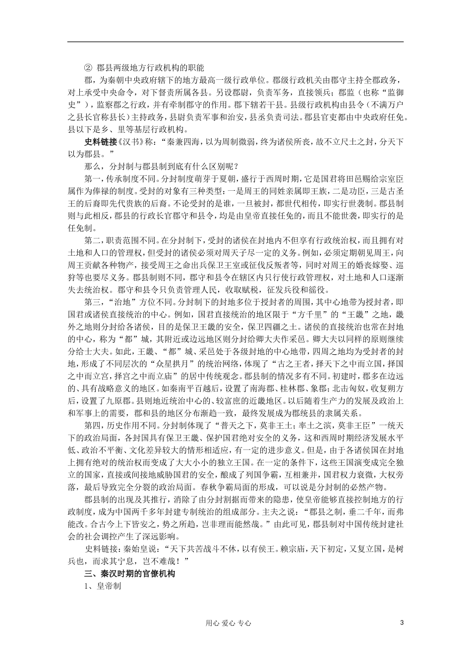 2012高中历史-1.2《第二节走向大一统的秦汉政治》学案156(人民版必修1)_第3页