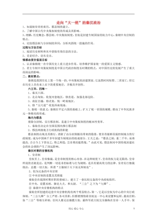 2012高中历史-1.2《第二节走向大一统的秦汉政治》学案156(人民版必修1)