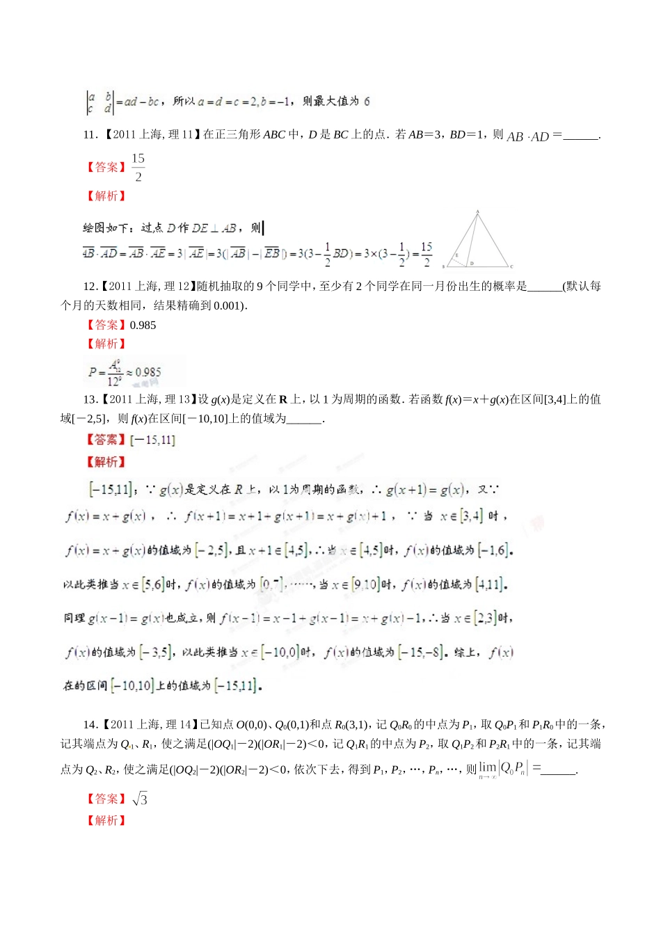 2011年普通高校招生全国统一试卷(上海卷)理科(解析版)_第3页