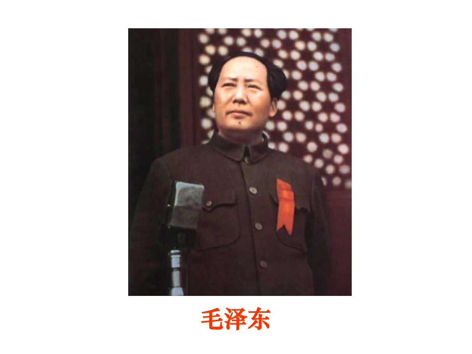 开国大典ppt_第2页