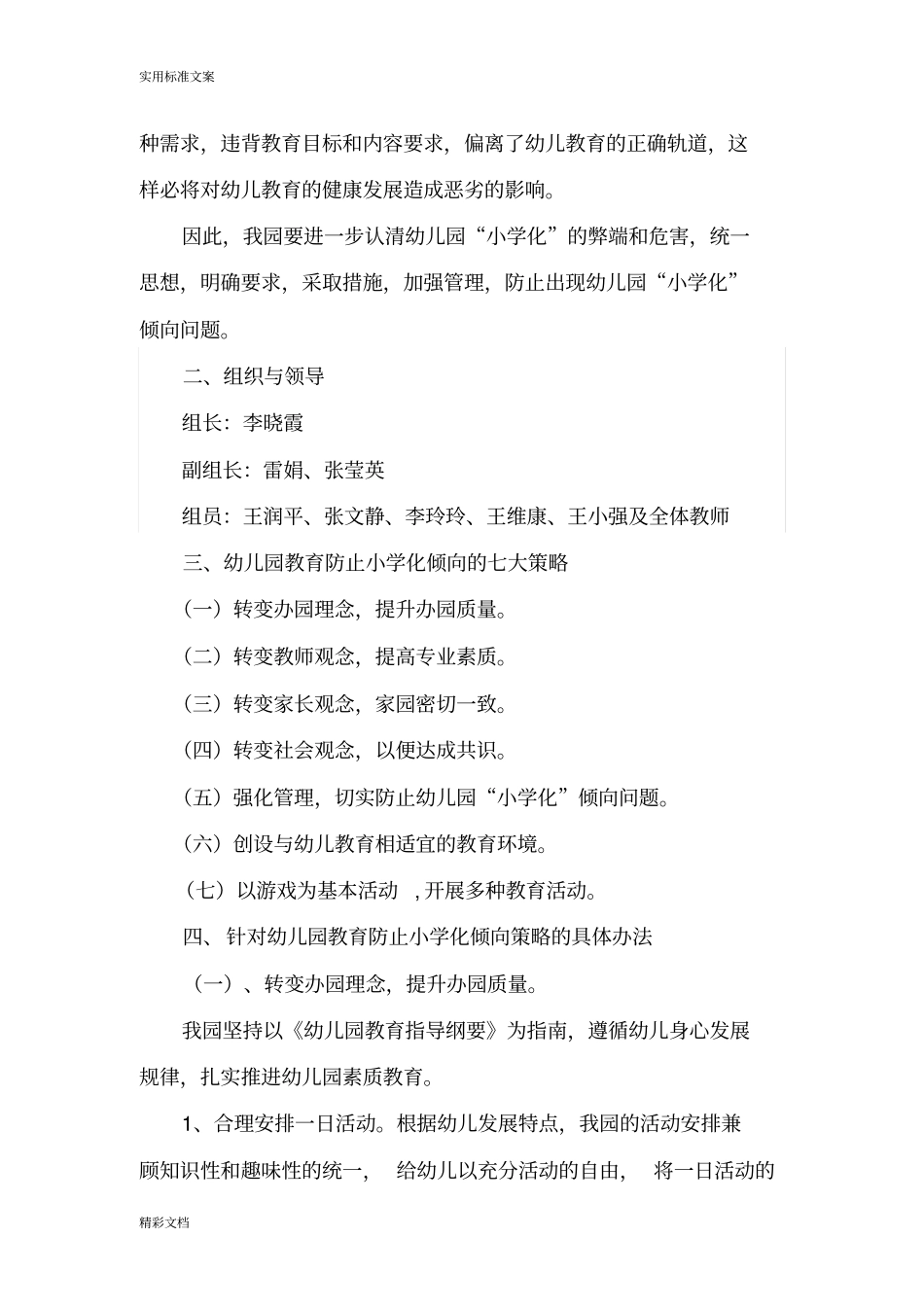 土基幼儿园防止小学化倾向要求措施_第2页