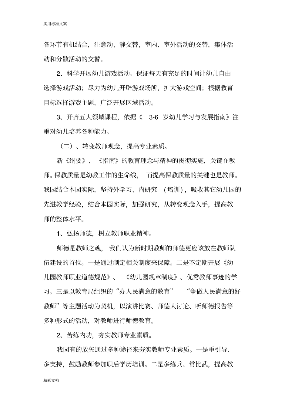 土基幼儿园防止小学化倾向要求措施_第3页