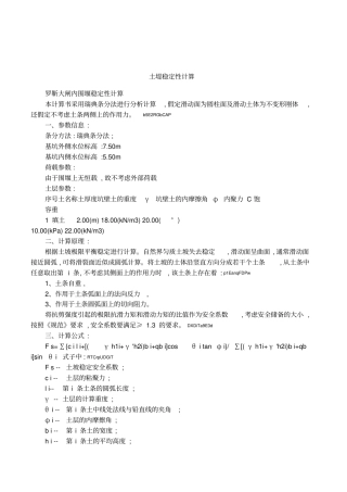 土堤稳定性计算
