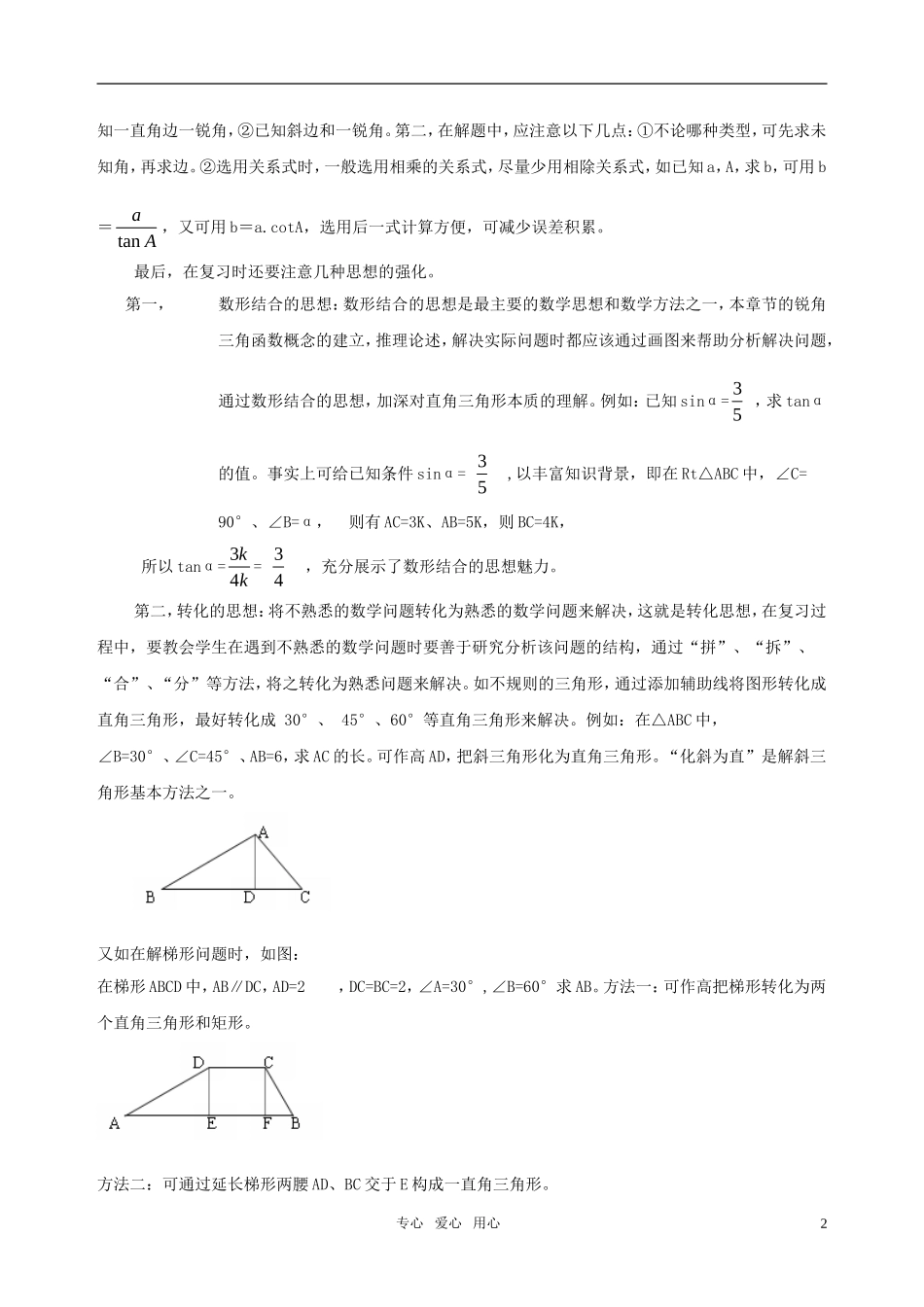 九年级数学上册-《锐角三角函数》文字素材-华东师大版_第2页