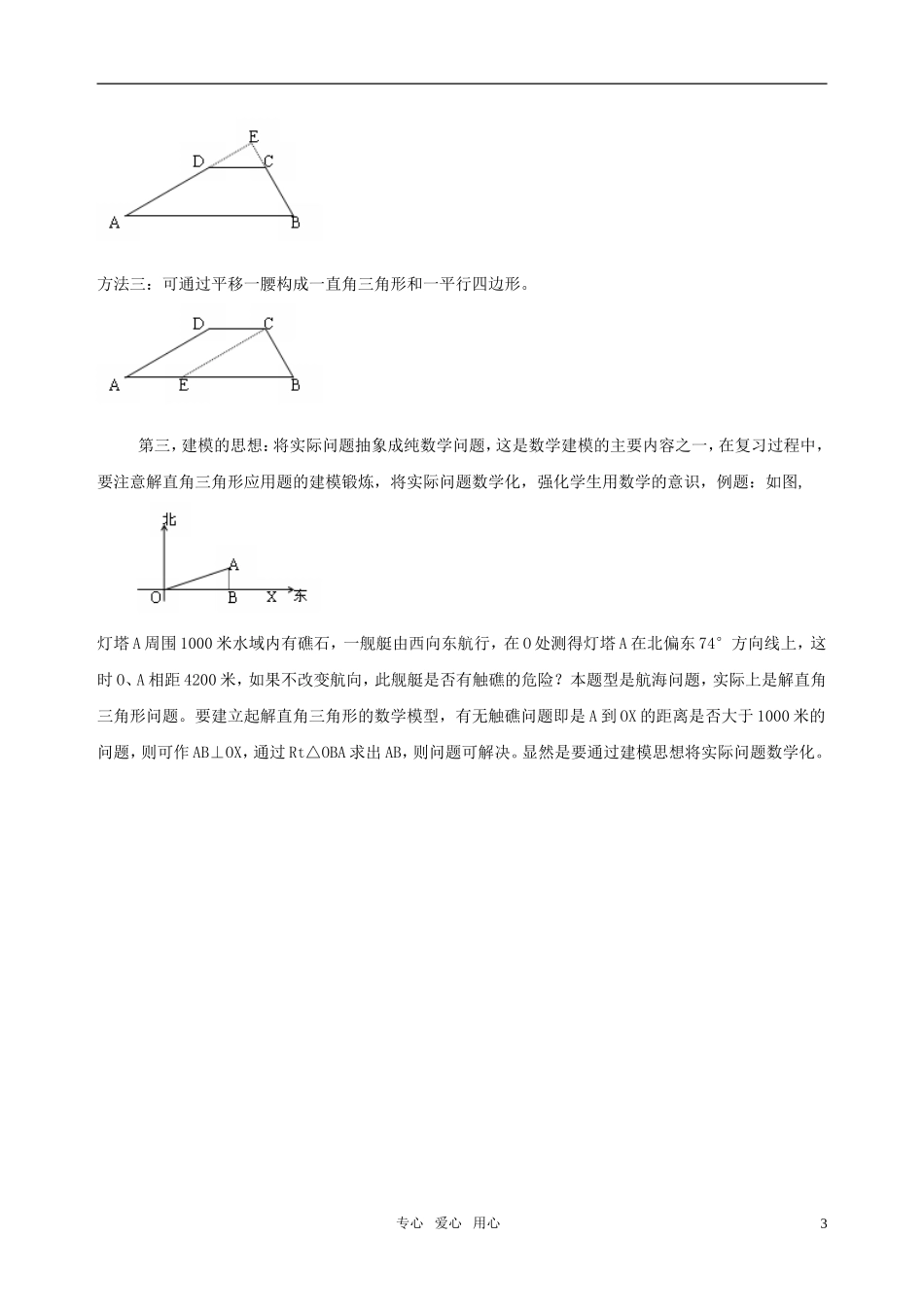 九年级数学上册-《锐角三角函数》文字素材-华东师大版_第3页