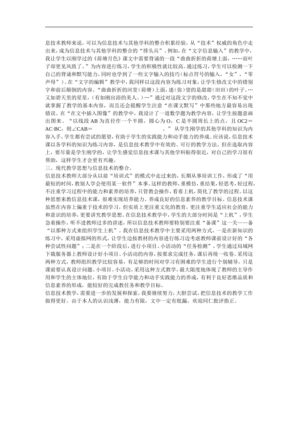 高中信息技术教学论文-高中信息技术教学中整合的探索_第2页