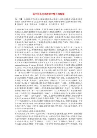 高中信息技术教学论文-高中信息技术教学中整合的探索