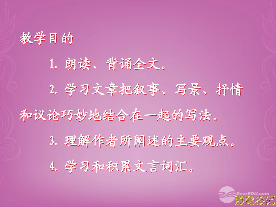 2012年九年级语文上册-第2课《岳阳楼记》课件2-苏教版_第2页