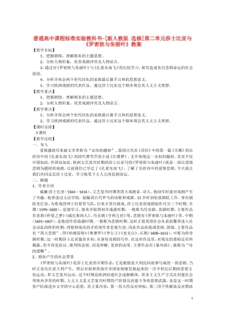 高中语文-第二单元-莎士比亚与《罗密欧与朱丽叶》教案-新人教选修《中外戏剧名作欣赏》