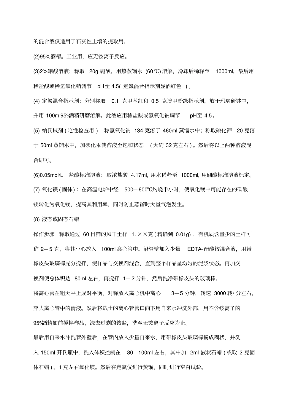 土壤中碱解氮、有效磷、速效钾、有机质、交换钙、镁及有效锌含量测定方法全解_第2页
