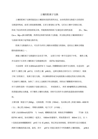 土壤中碱解氮、有效磷、速效钾、有机质、交换钙、镁及有效锌含量测定方法全解