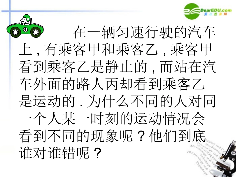 高中物理-2.1运动空间和时间课件-鲁科版必修1_第2页