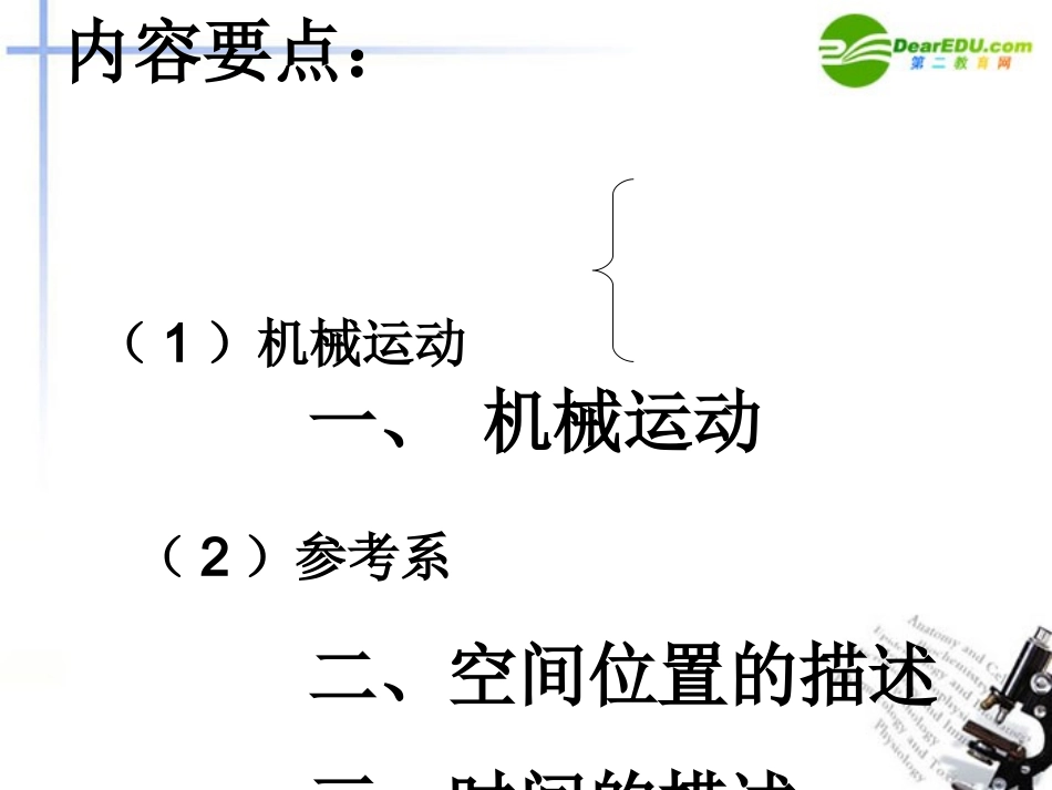 高中物理-2.1运动空间和时间课件-鲁科版必修1_第3页