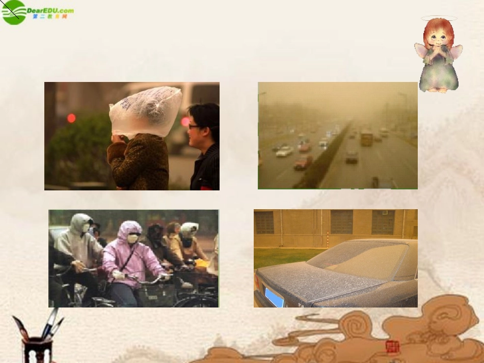 六年级科学上册-第三单元沙尘暴课件-鄂教版_第2页