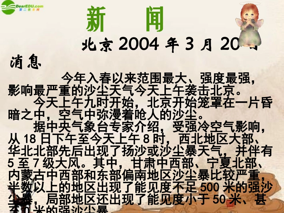 六年级科学上册-第三单元沙尘暴课件-鄂教版_第3页