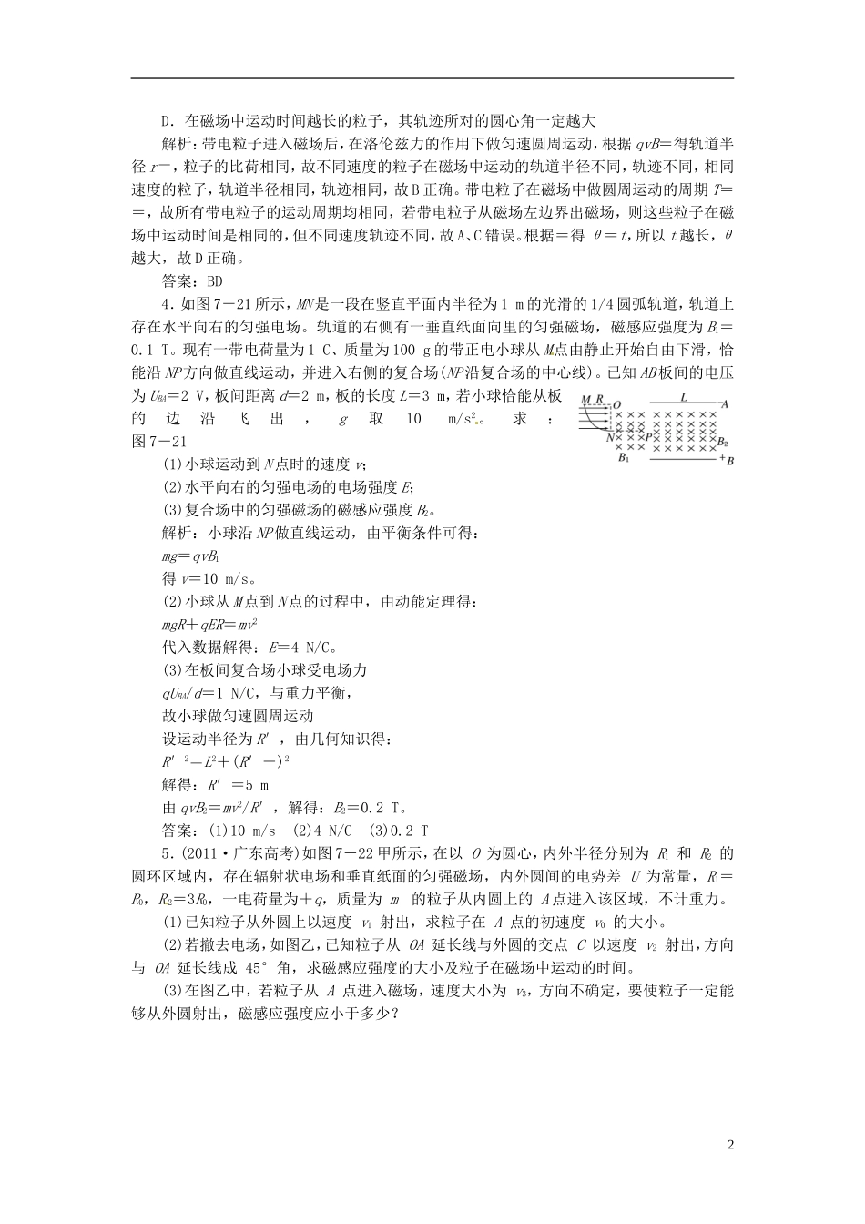 2013届高考物理第二轮课堂综合演练试题7_第2页