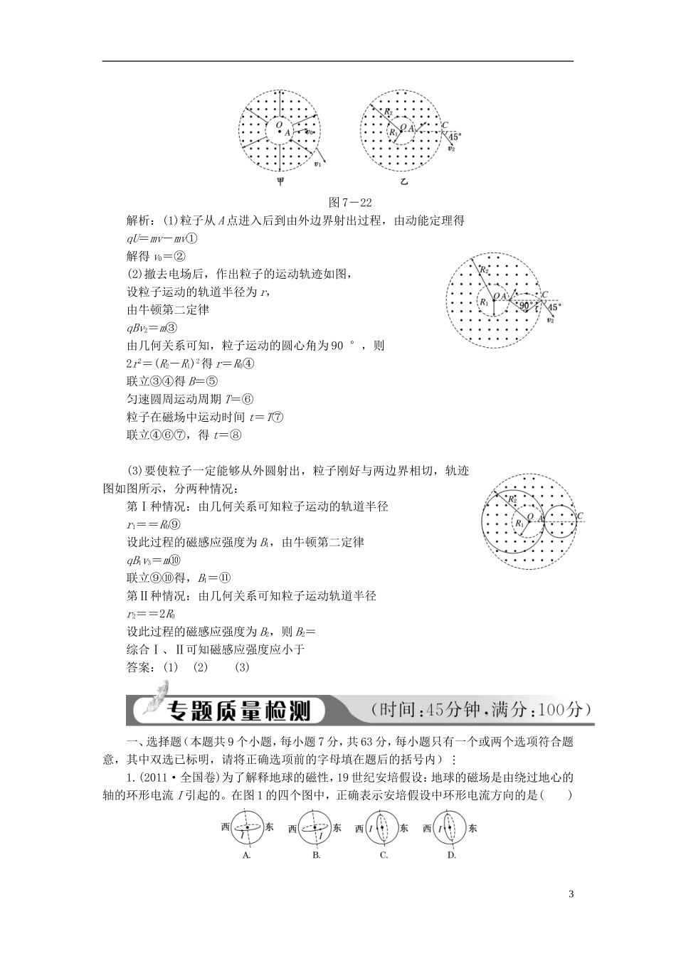 2013届高考物理第二轮课堂综合演练试题7_第3页