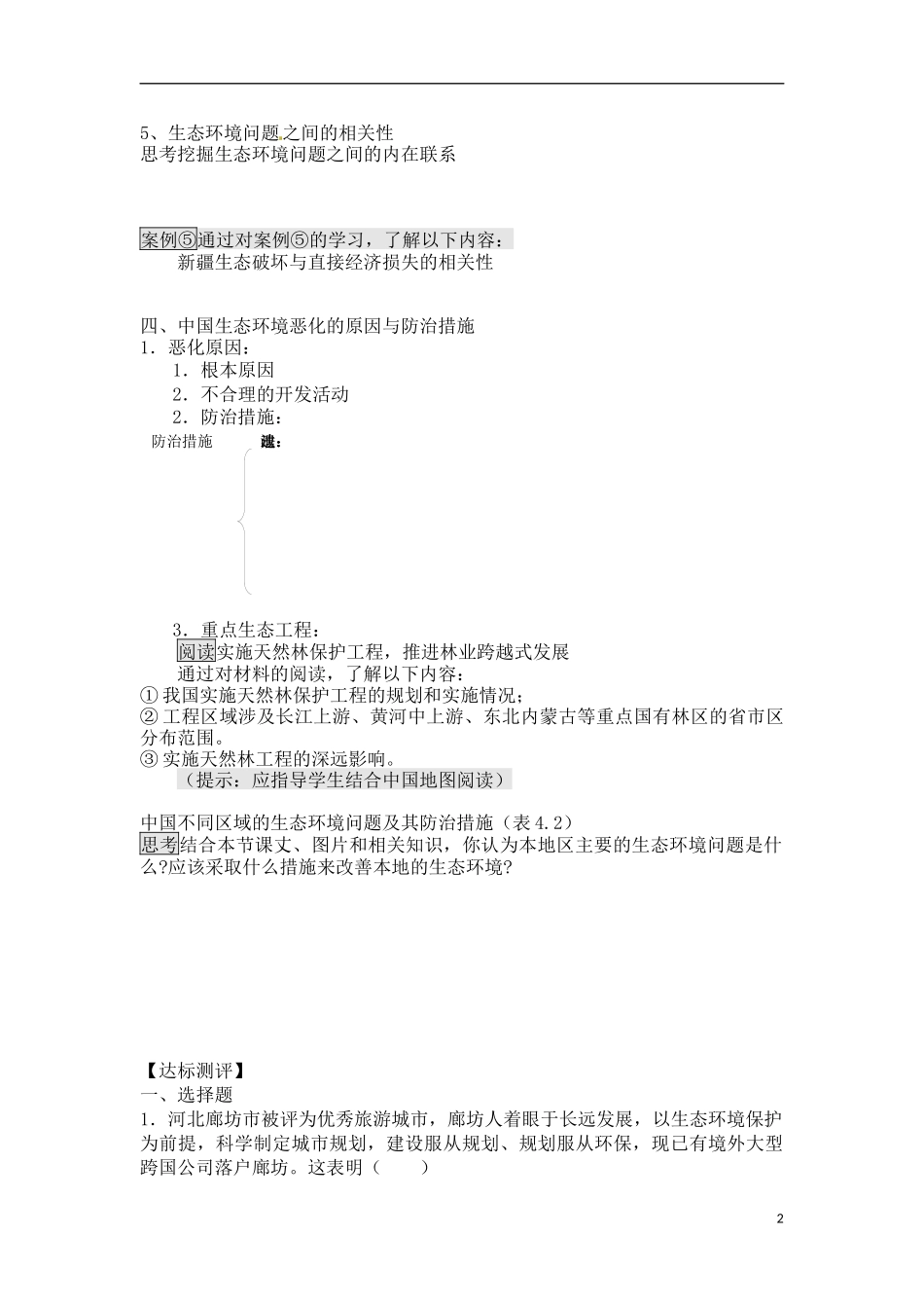 第三节-中国的水文灾害_第2页