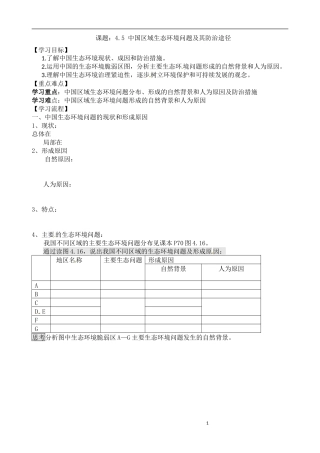 第三节-中国的水文灾害