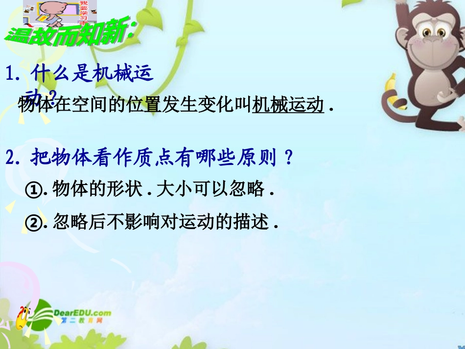 高中物理-时间和位移课件-粤教版必修1_第1页