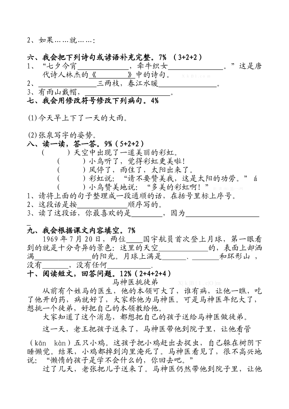 2014-2015学年第二学期三年级语文期末考查卷_第2页