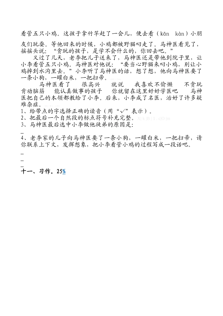 2014-2015学年第二学期三年级语文期末考查卷_第3页