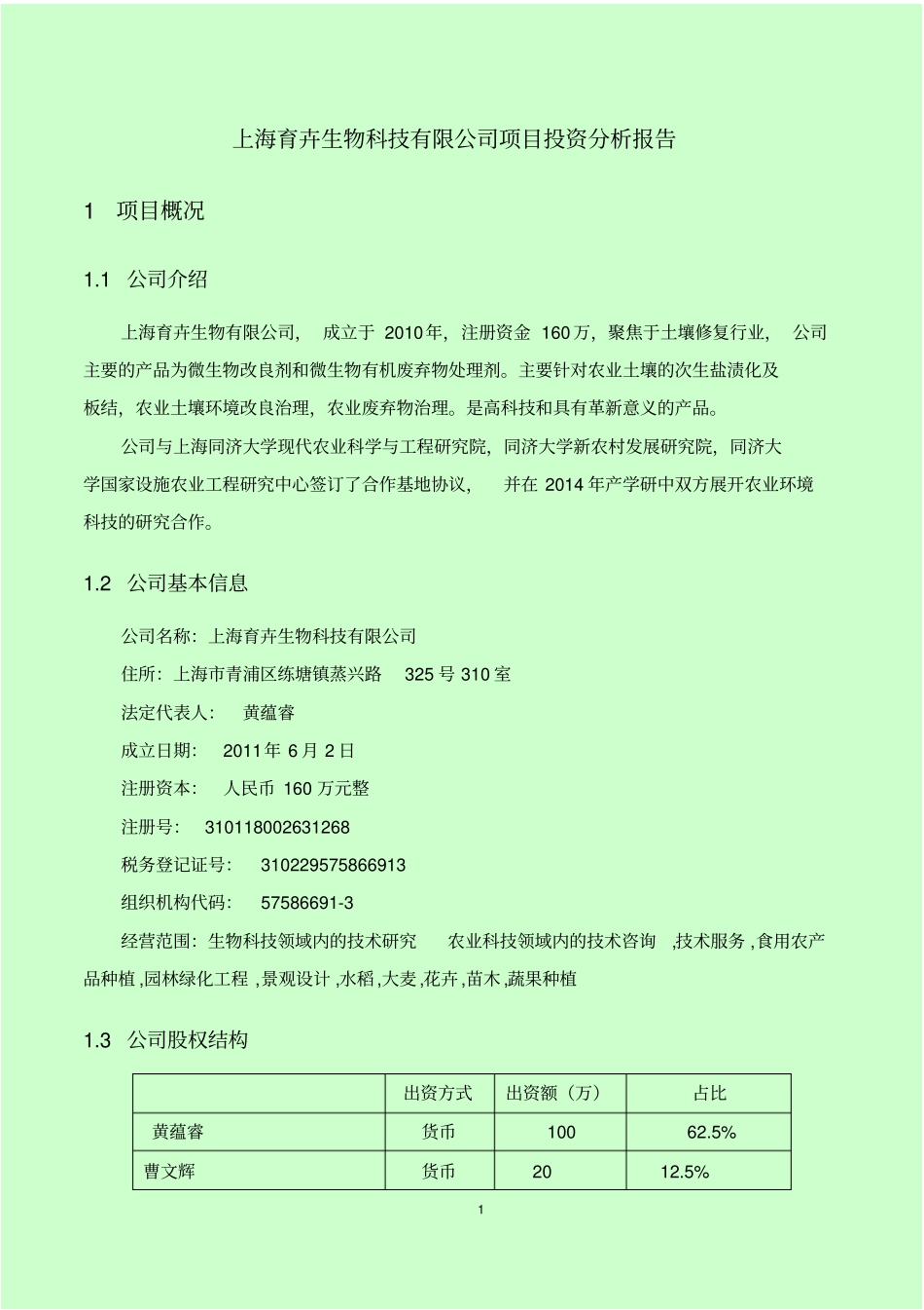 土壤修复专项基金计划模板_第1页