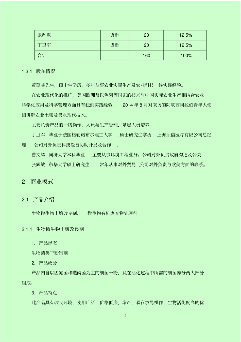 土壤修复专项基金计划模板_第2页