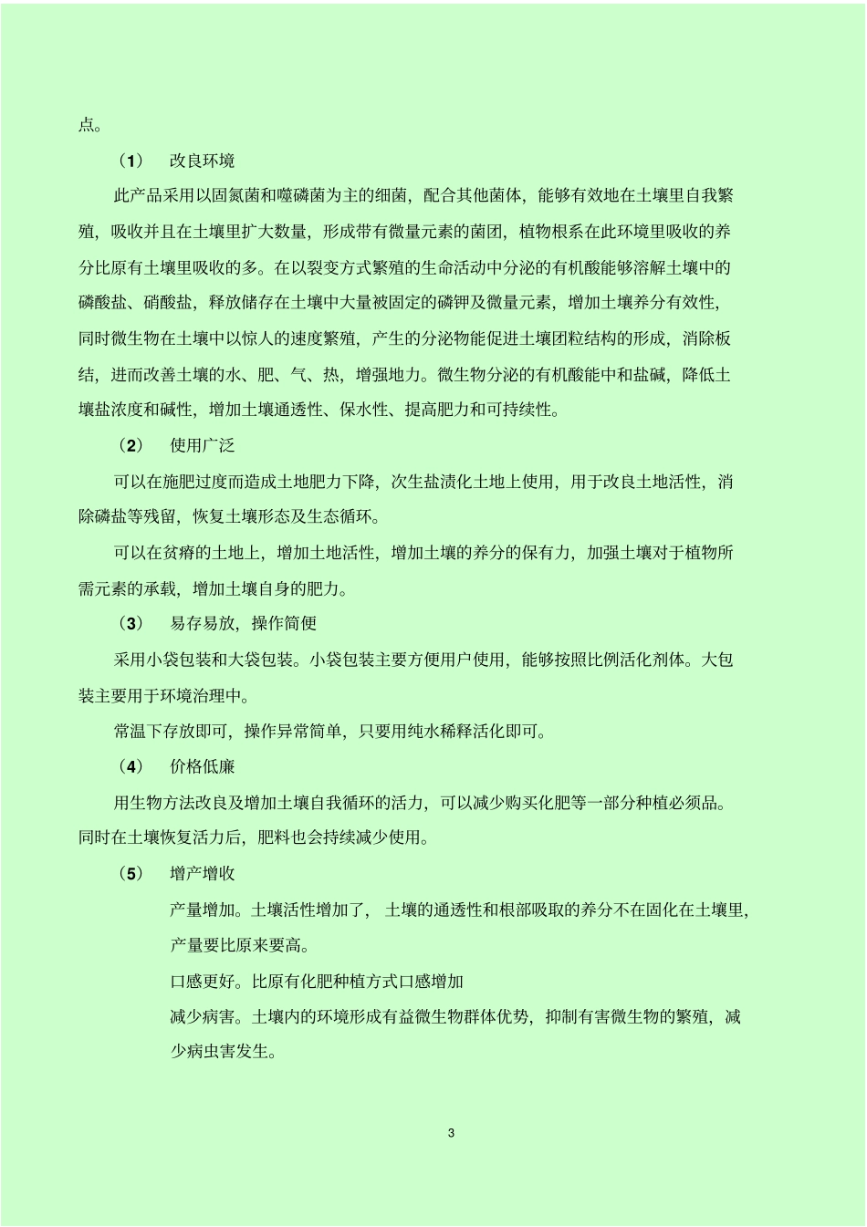 土壤修复专项基金计划模板_第3页