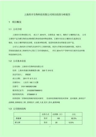 土壤修复专项基金计划模板