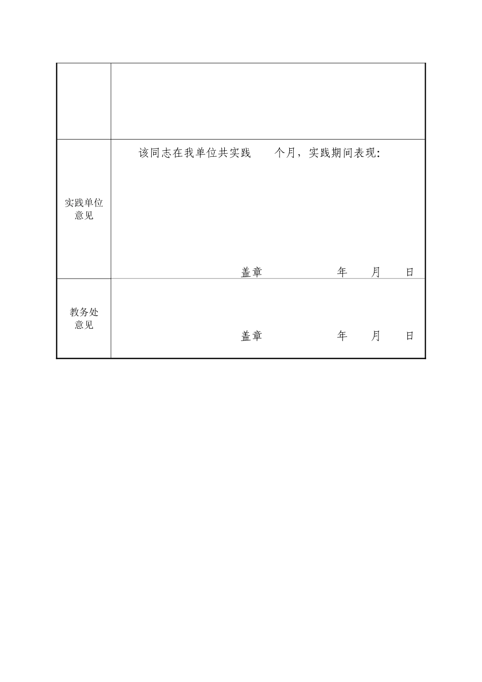 下基地认定表--永城职业学院“双师”素质教师资格认定表_第2页