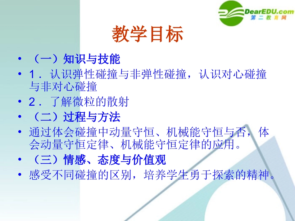高中物理-16-4《碰撞》精品课件-新人教版选修3-5-_第3页