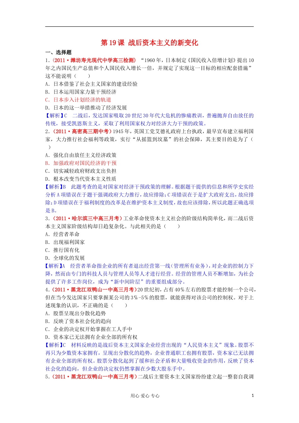 2012高中历史-6.3-战后资本主义的新变化每课一练-12-新人教版必修2_第1页