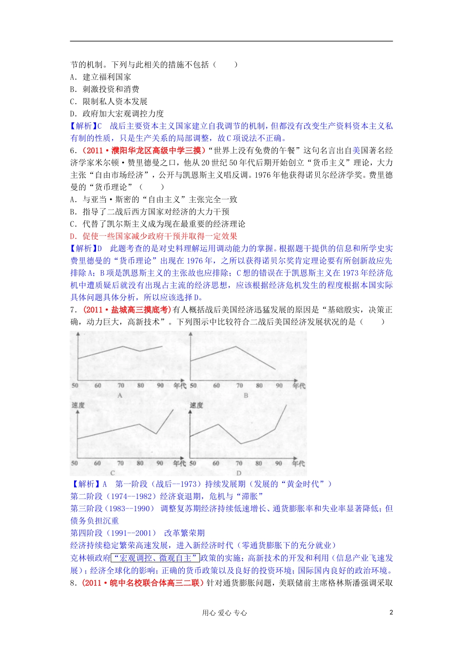 2012高中历史-6.3-战后资本主义的新变化每课一练-12-新人教版必修2_第2页