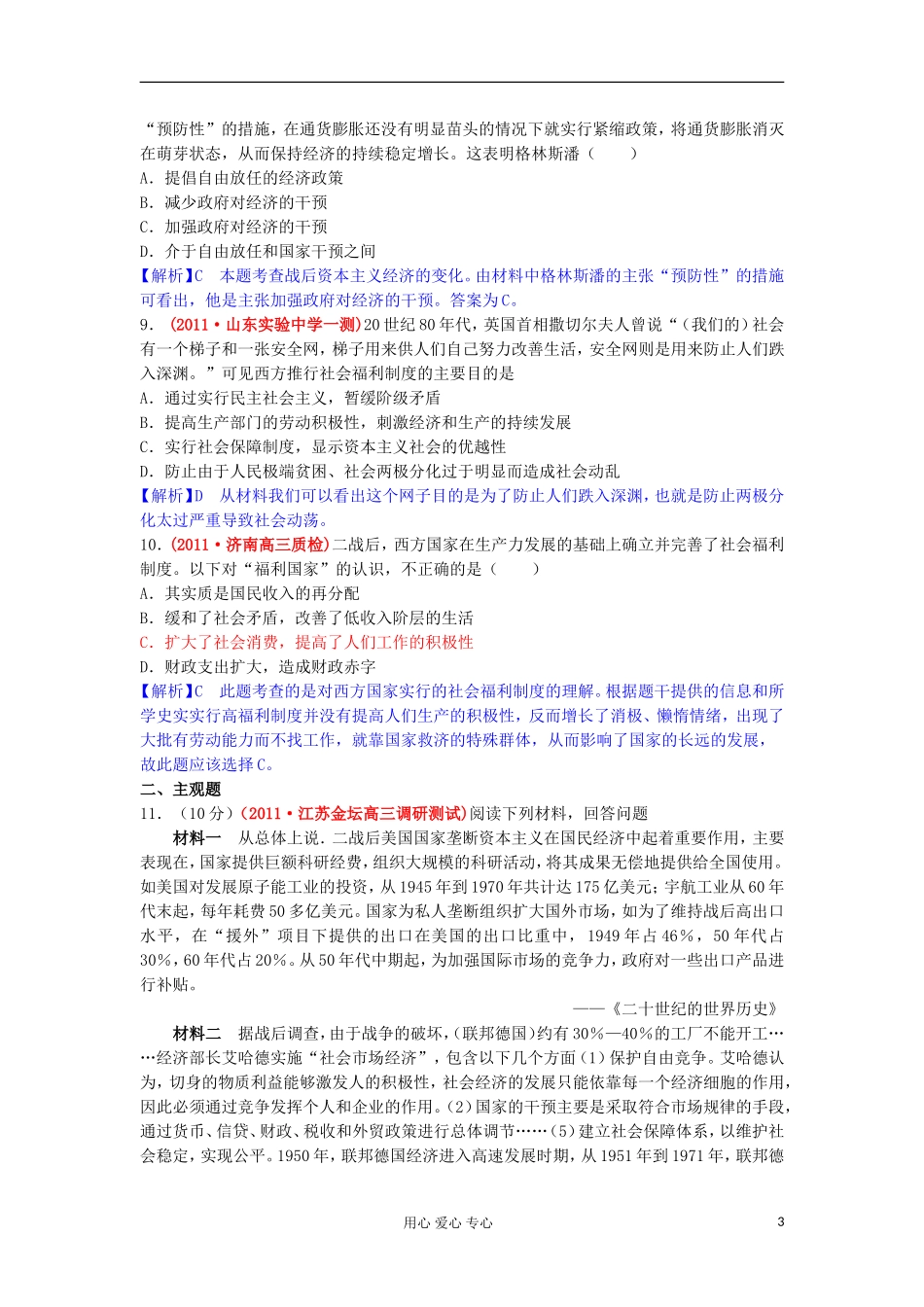 2012高中历史-6.3-战后资本主义的新变化每课一练-12-新人教版必修2_第3页