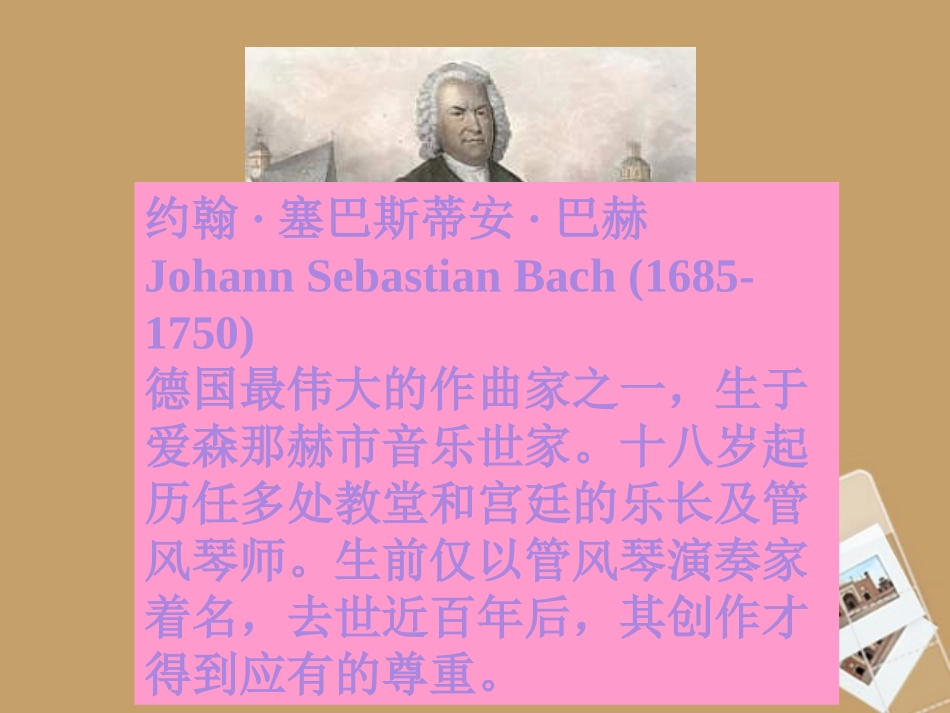 浙江省2013年高中英语-Unit5-Reference-famouse-musicians课件-新人教版必修2_第3页