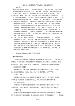 土壤及淡水环境阴极保护用钛阳极标准编制说明