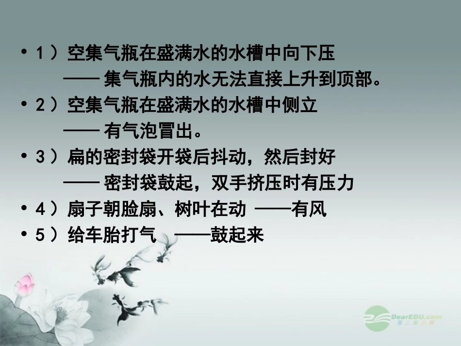 江苏省丹阳市前艾中学九年级化学全册《物质的组成和结构》课件-沪教版_第3页