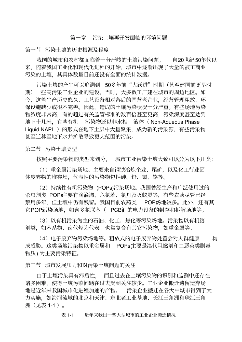 土壤修复行业研究报告_第2页