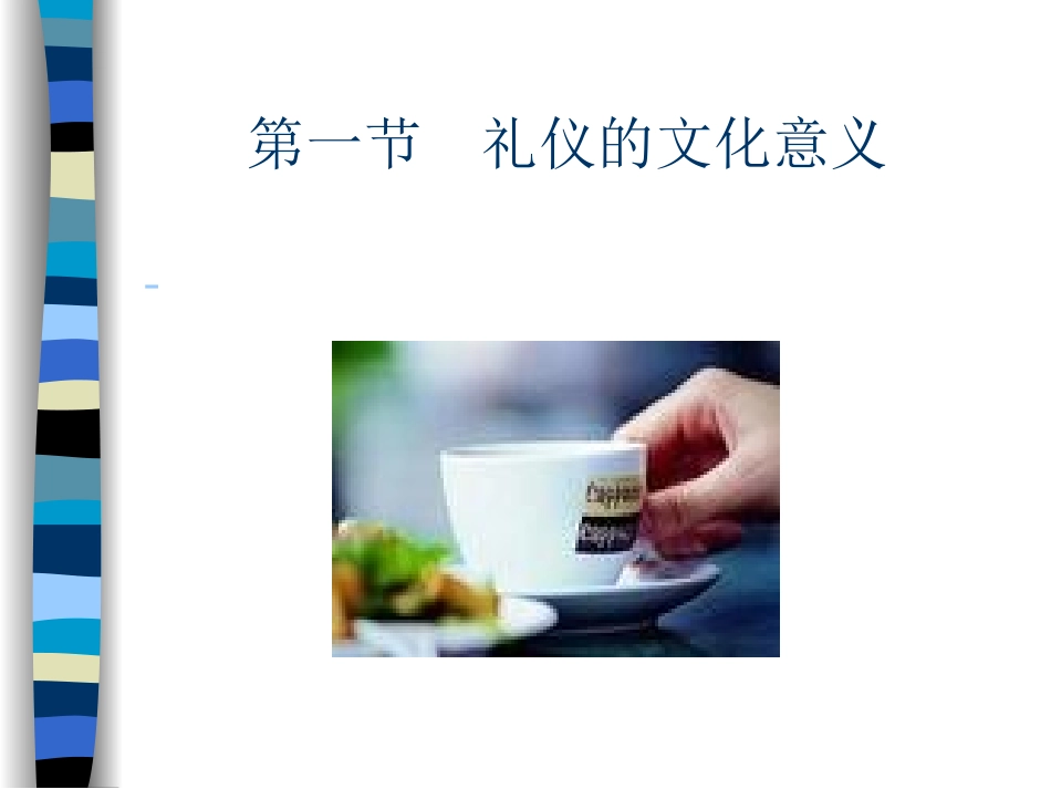 商务礼仪(NewEdition)_第2页